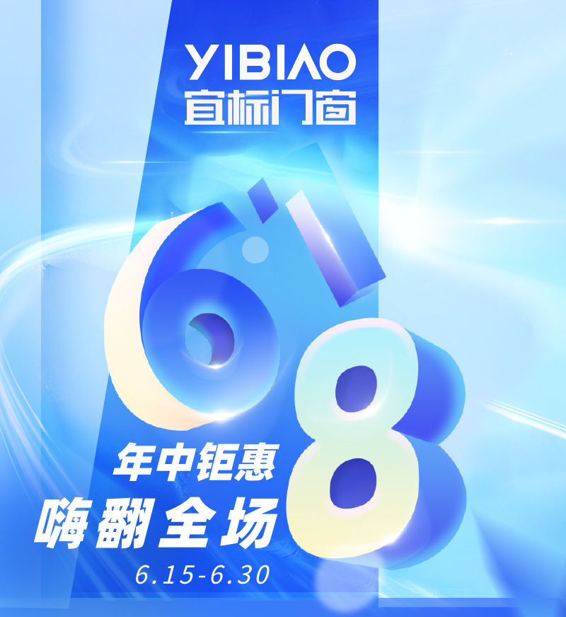宜標618搞事情啦！消費滿300-50！